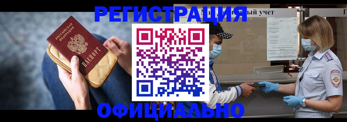 прописка 2025 в Бутурлиновке